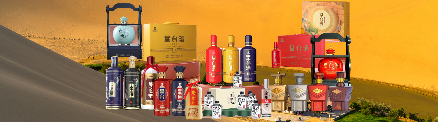 甘肃武威皇台酒系列白酒