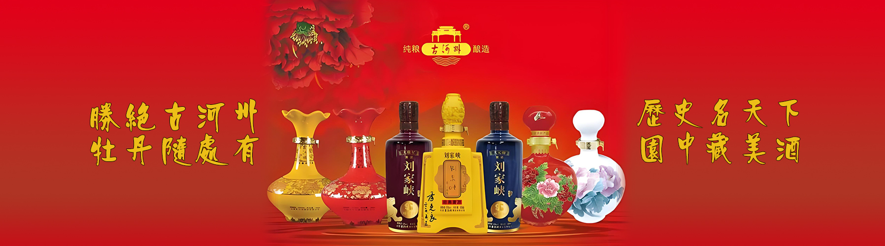 甘肃临夏古河州系列白酒